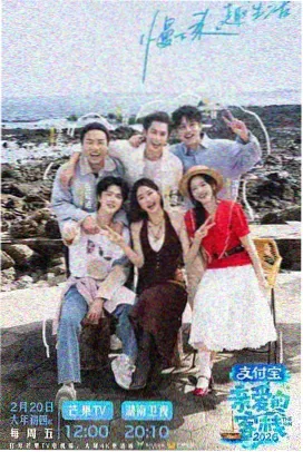 极限挑战 户外综艺